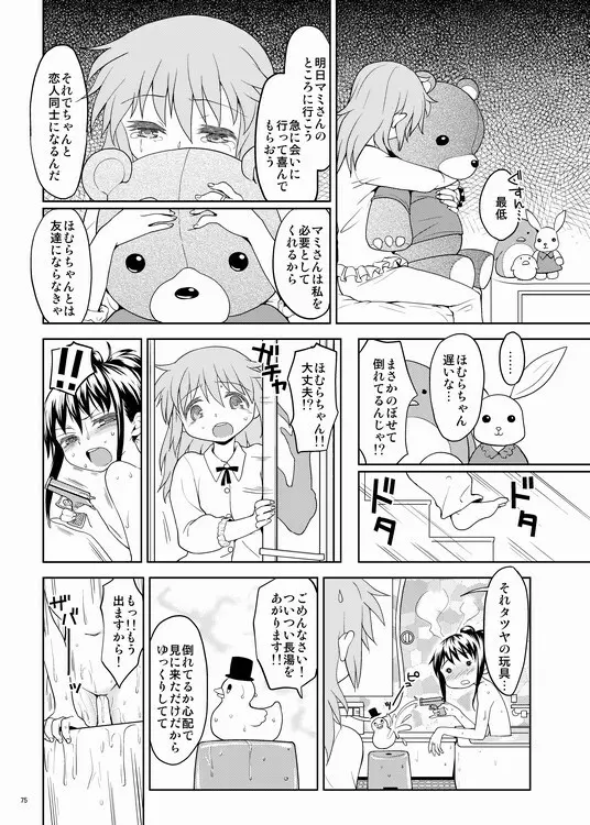 過酷少女絵録 12ページ