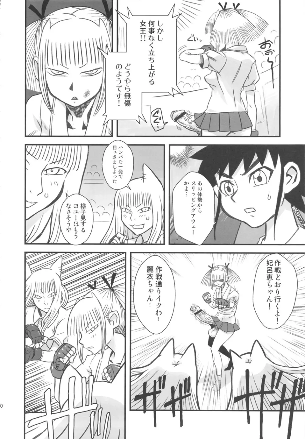 痴女で淫獣 20ページ