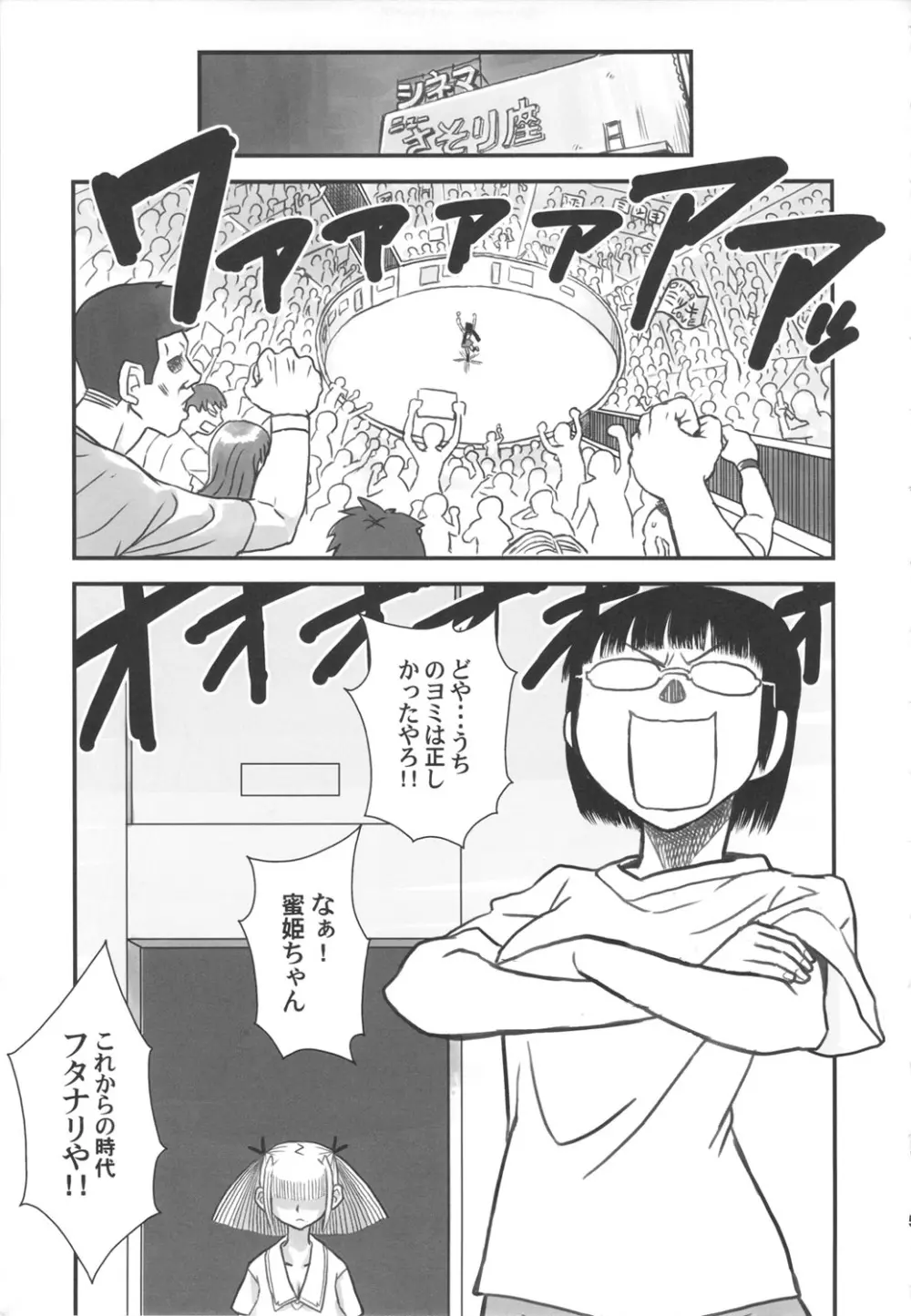 痴女で淫獣 5ページ