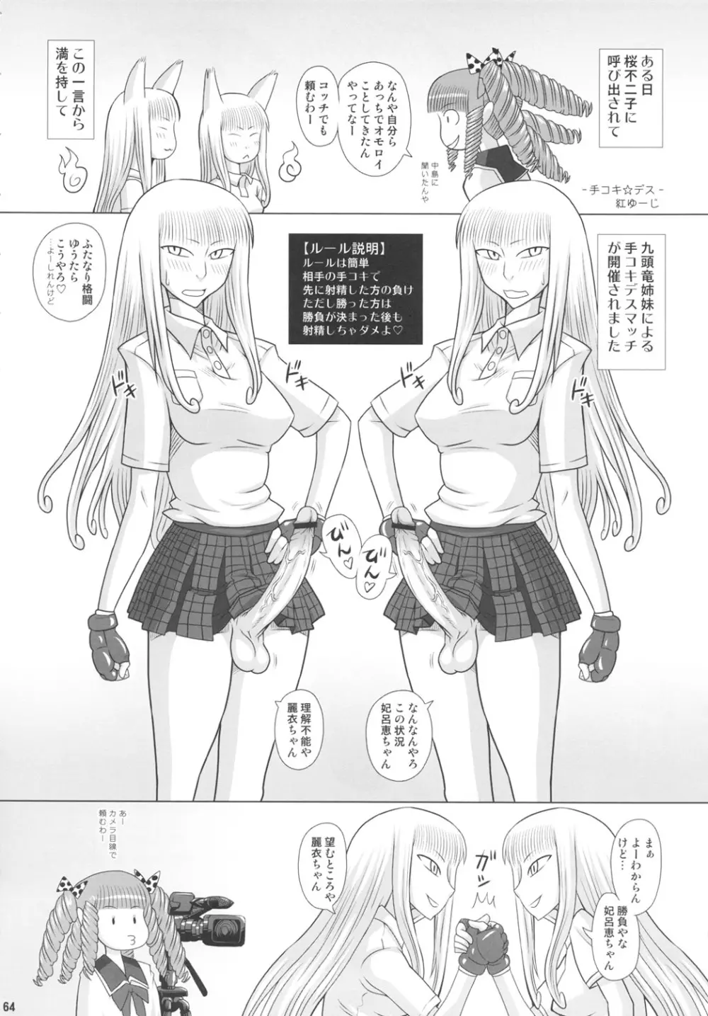 痴女で淫獣 64ページ