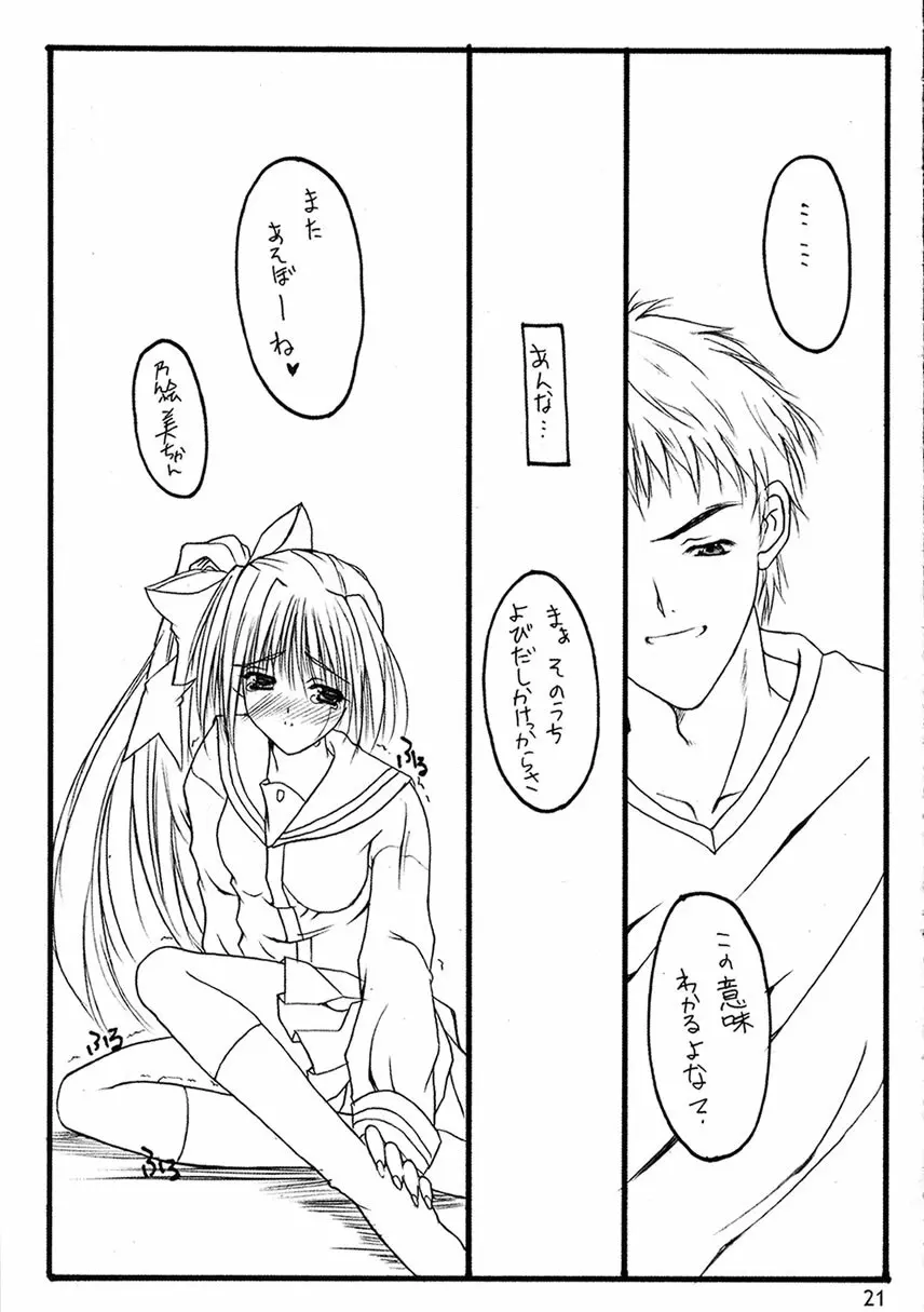 (C63) [THE FLYERS (成瀬守)] -Extra- (With You ～みつめていたい～) 20ページ