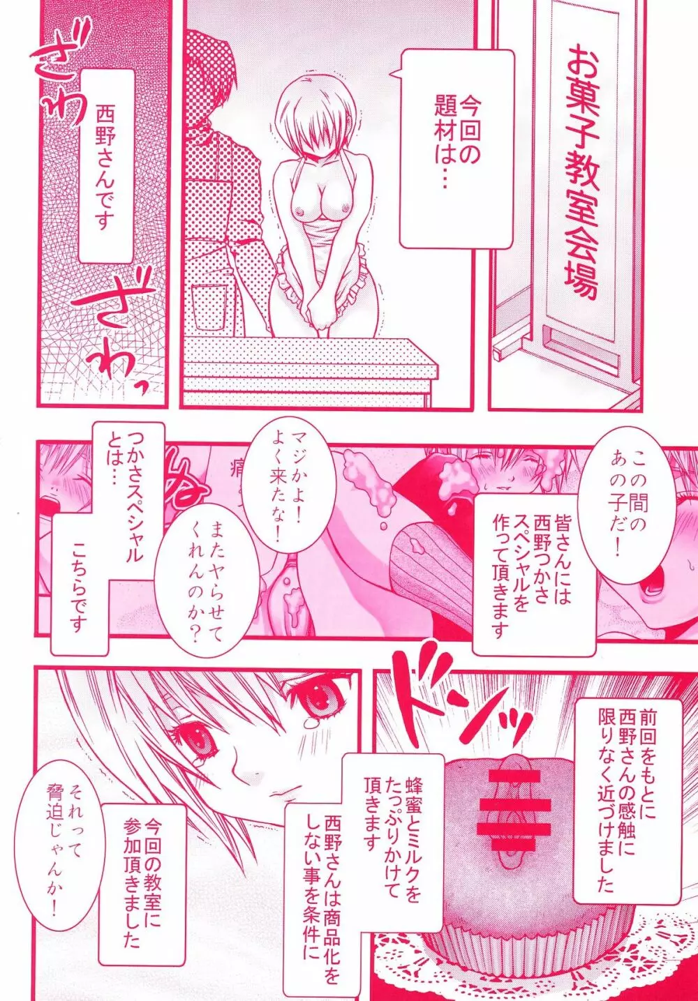 いちご豊潤娘100％ 14ページ