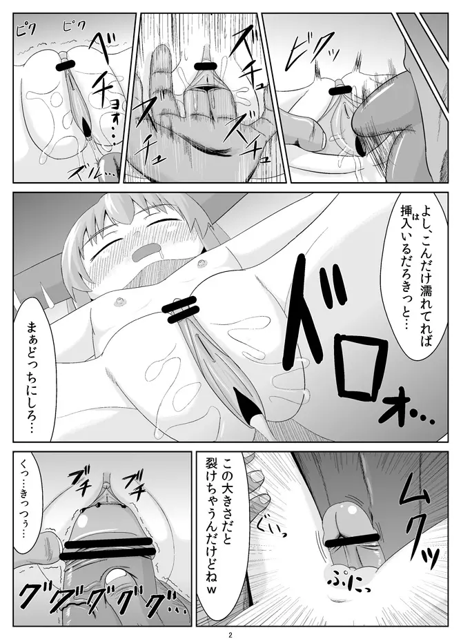 萃香強姦 3ページ