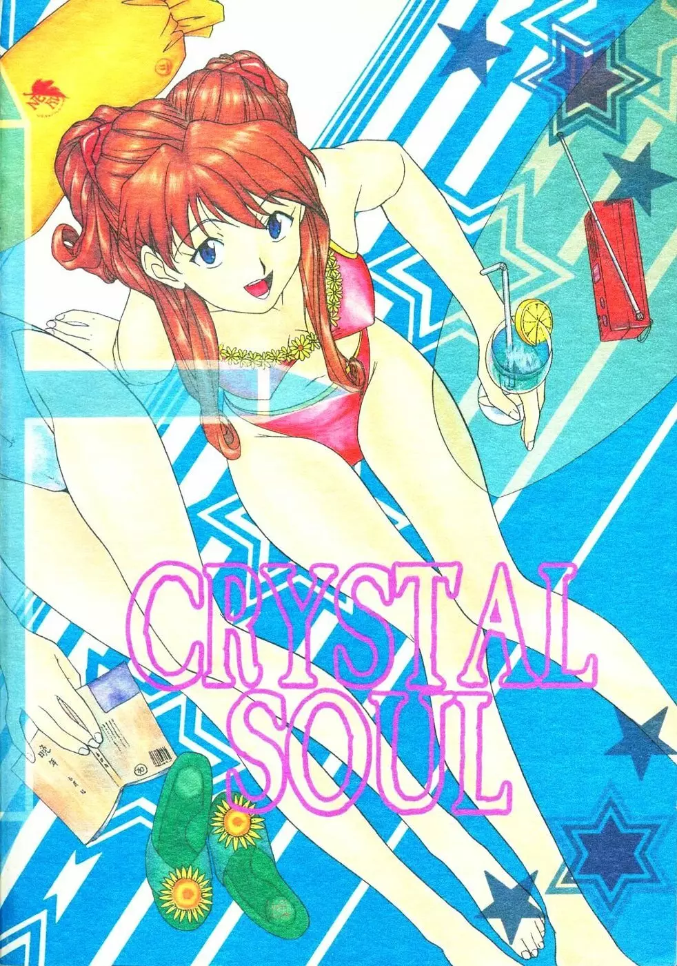 CRYSTAL SOUL 95ページ