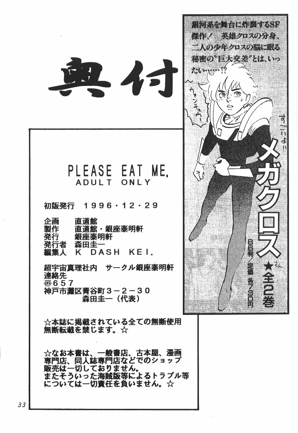 PLEASE EAT ME 32ページ