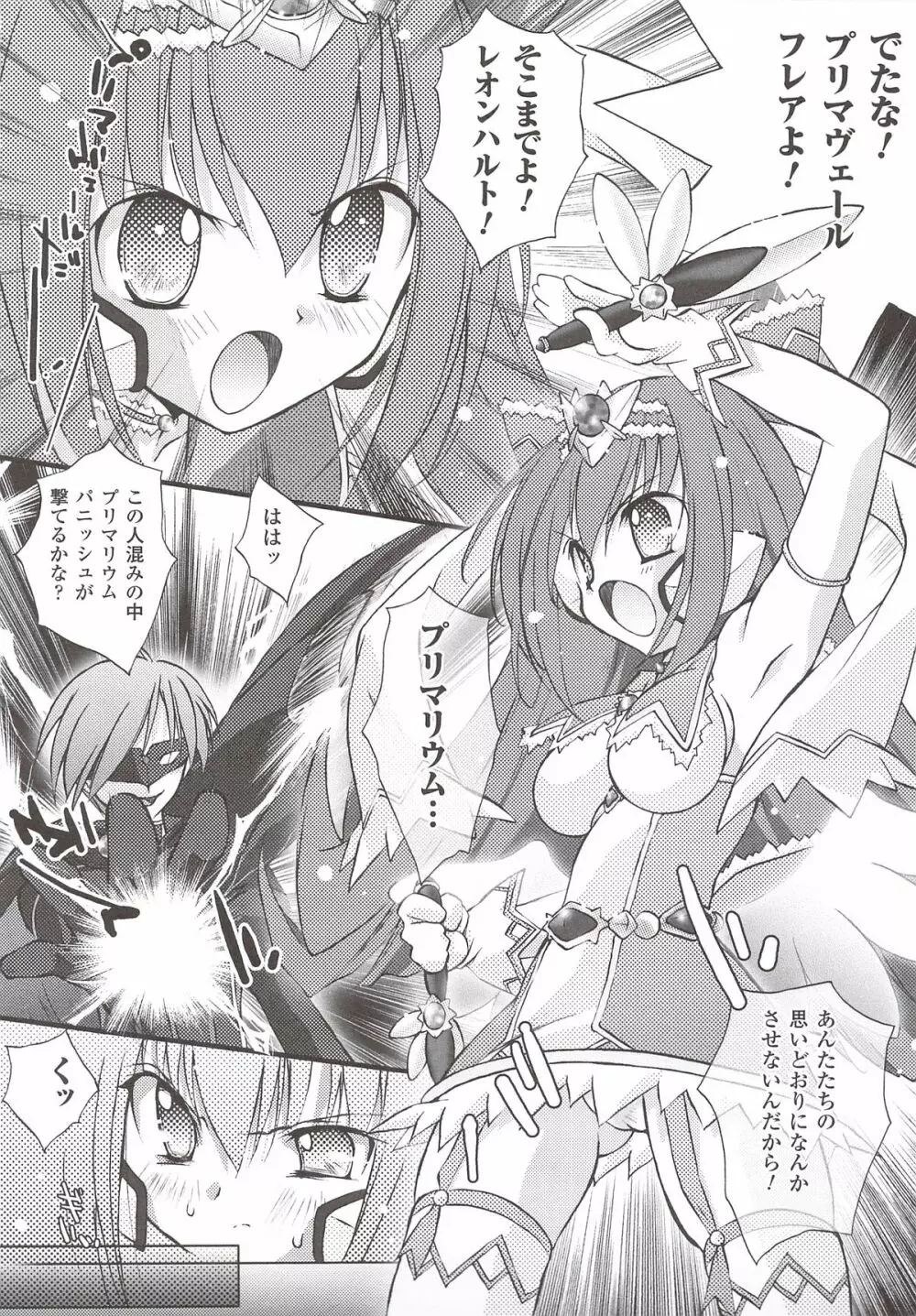 彗聖天使プリマヴェールZwei アンソロジーコミック 49ページ