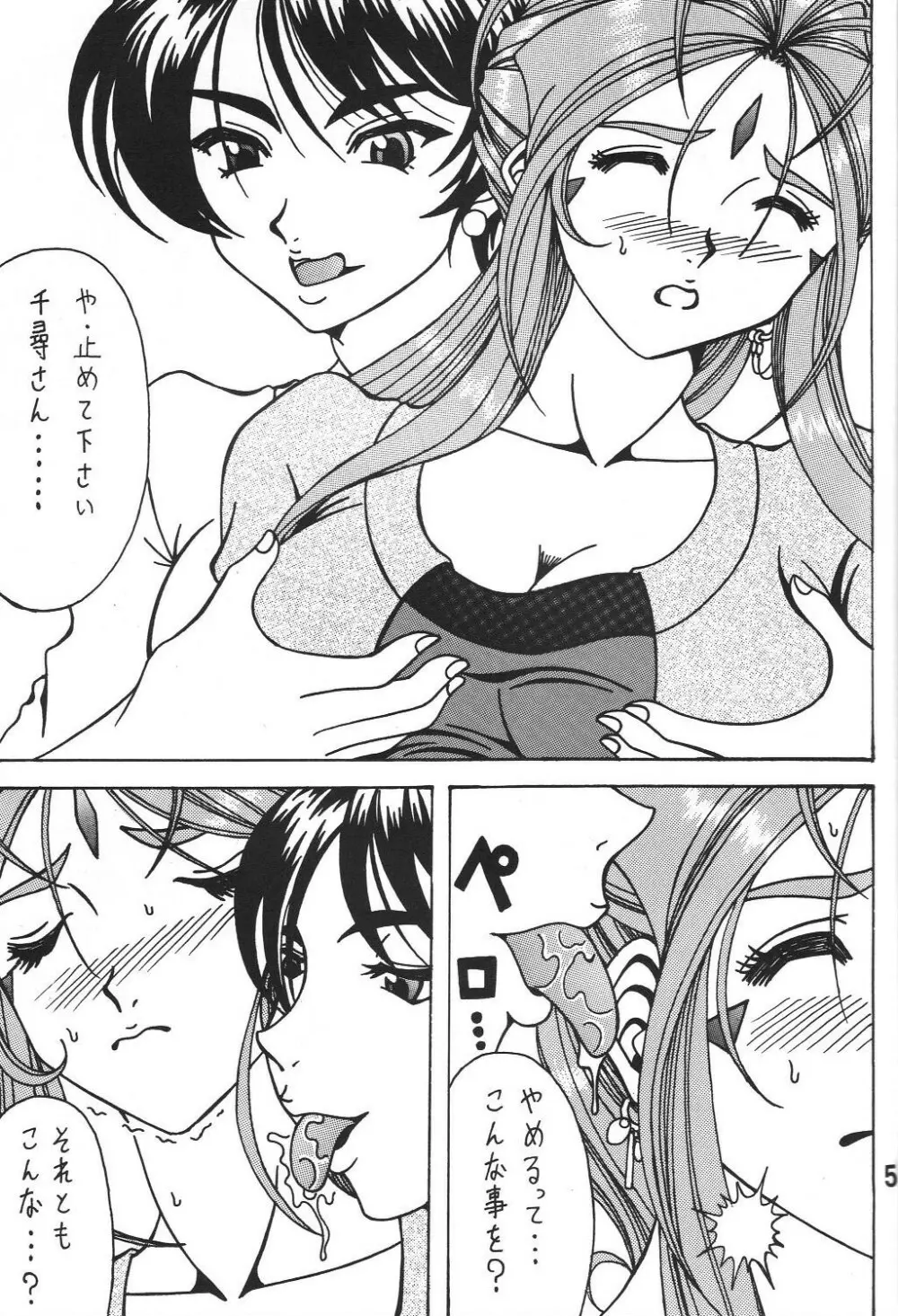 女神の百合加護 4ページ