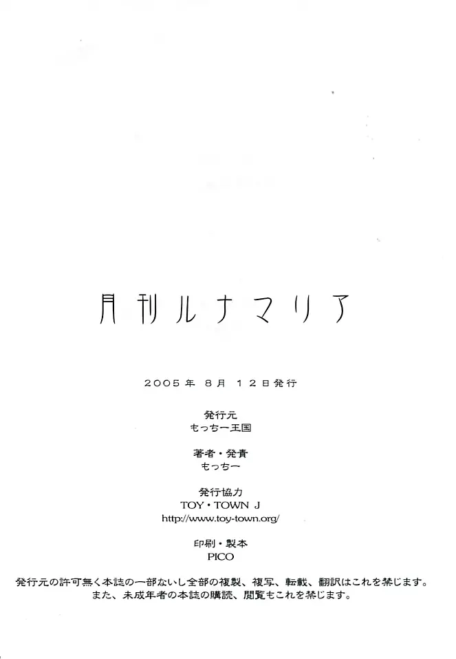 月刊ルナマリア 26ページ