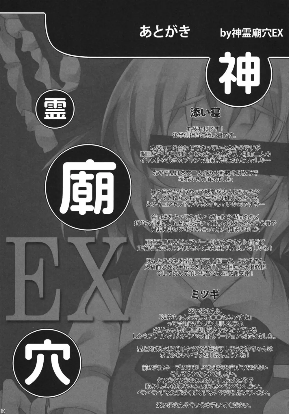 神霊廟穴EX 18ページ