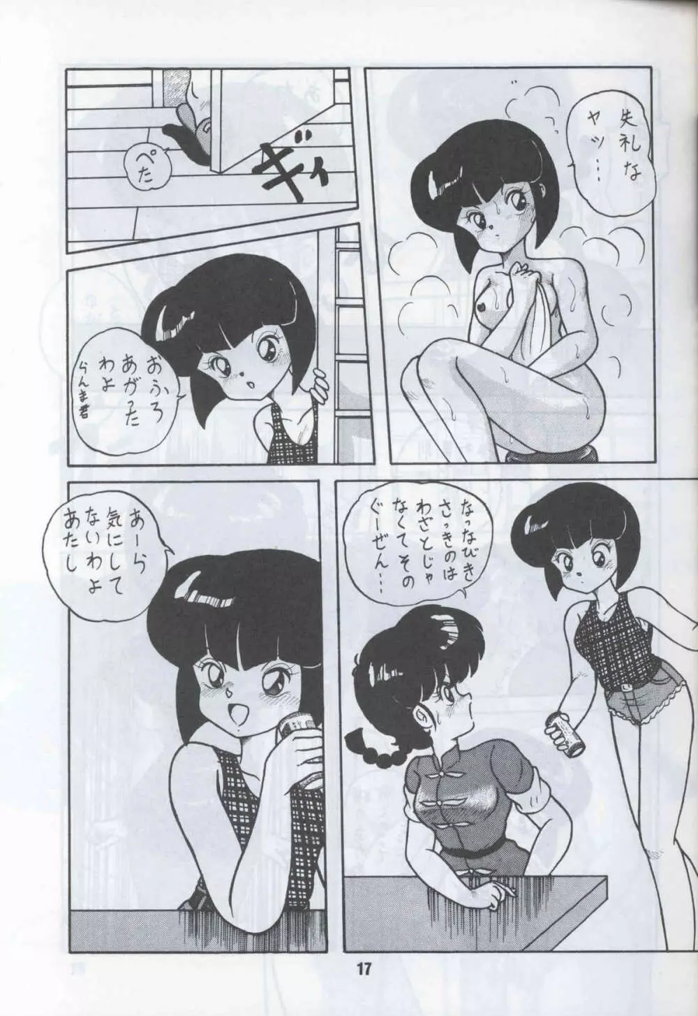 Ranma 1H 14ページ