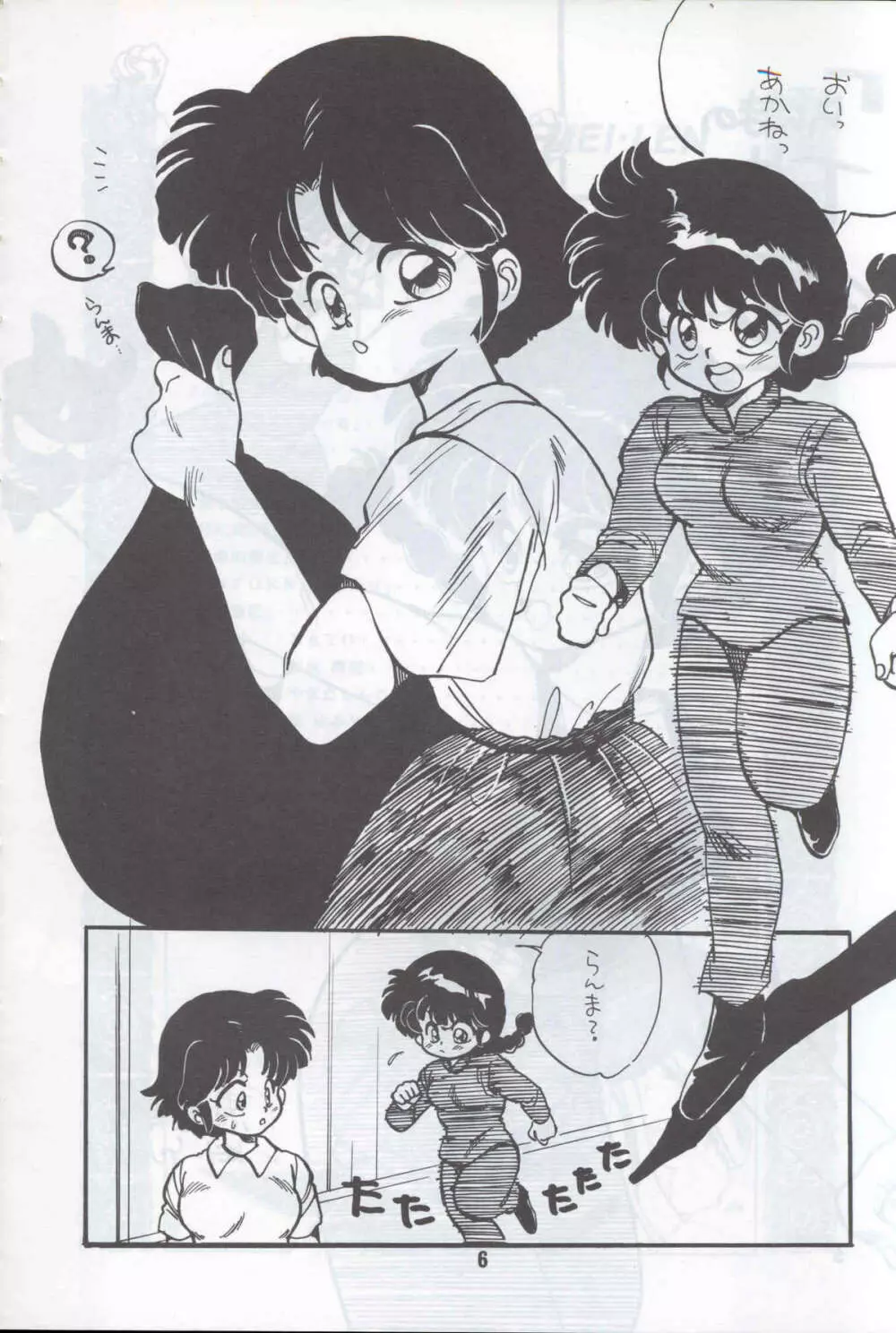 Ranma 1H 3ページ