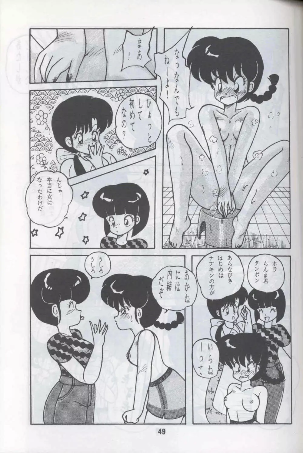 Ranma 1H 46ページ