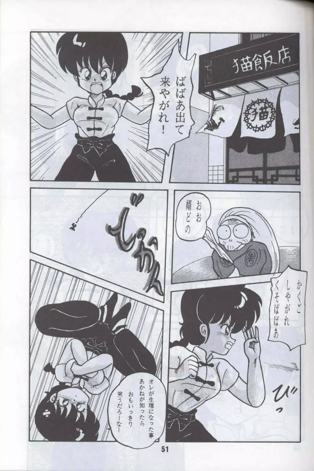 Ranma 1H 48ページ