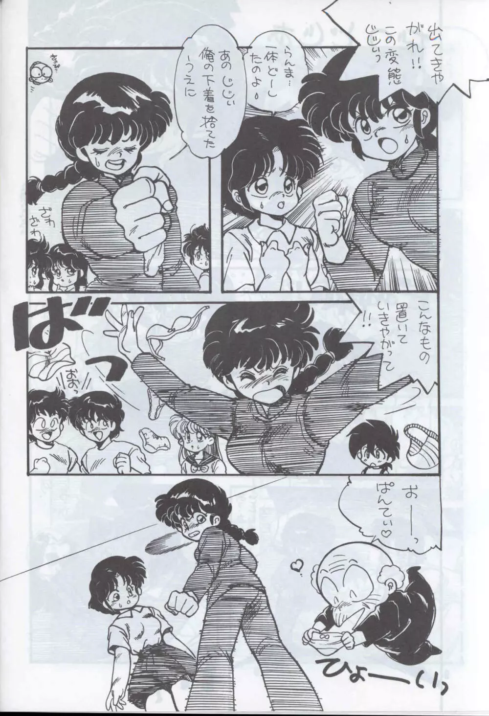 Ranma 1H 7ページ