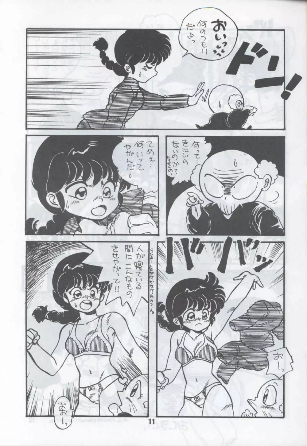 Ranma 1H 8ページ