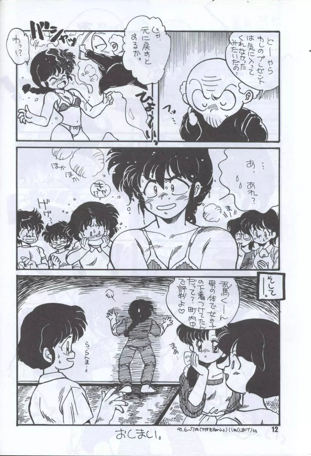 Ranma 1H 9ページ