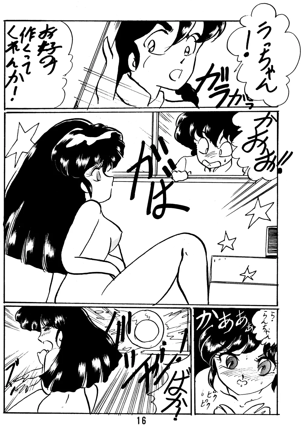 Ranma no Manma Extrabind 15ページ