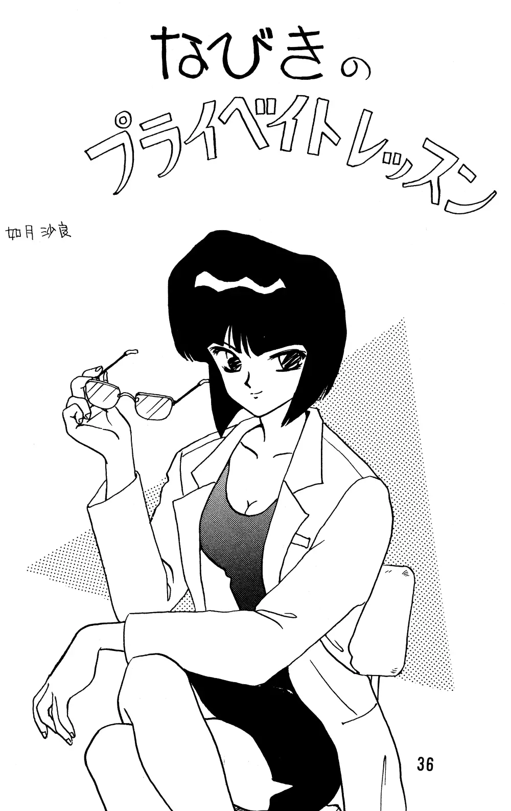 Ranma no Manma Extrabind 35ページ