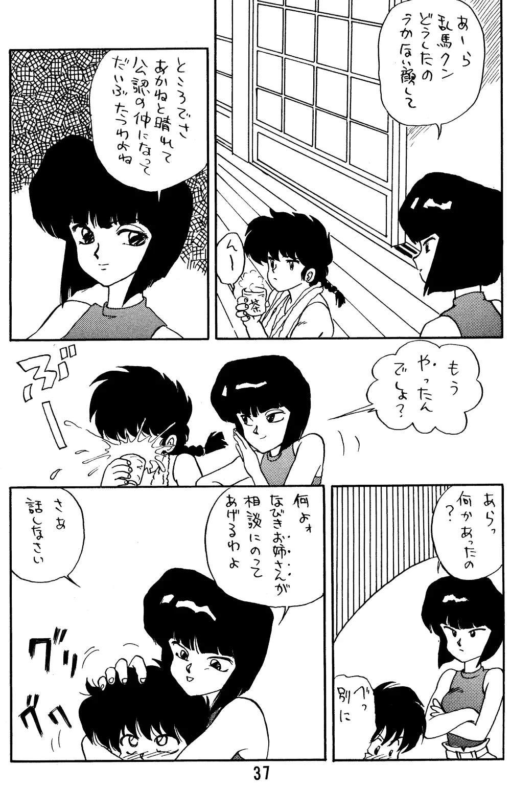 Ranma no Manma Extrabind 36ページ