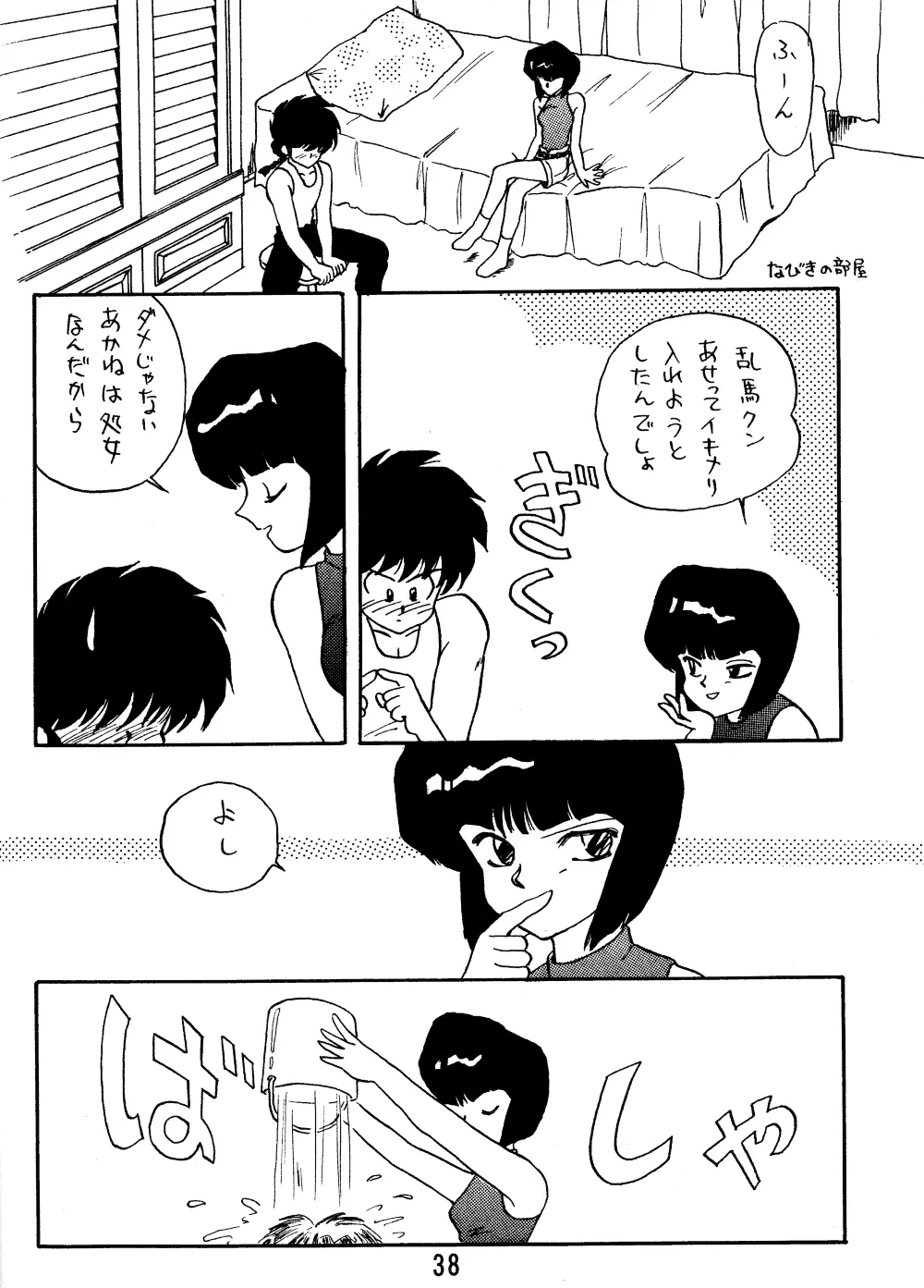 Ranma no Manma Extrabind 37ページ