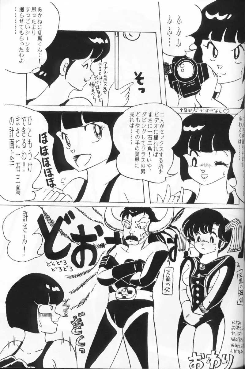 らんまのまんま 4 68ページ