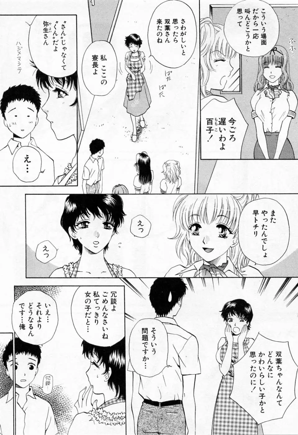 翔んだW 第1巻 14ページ