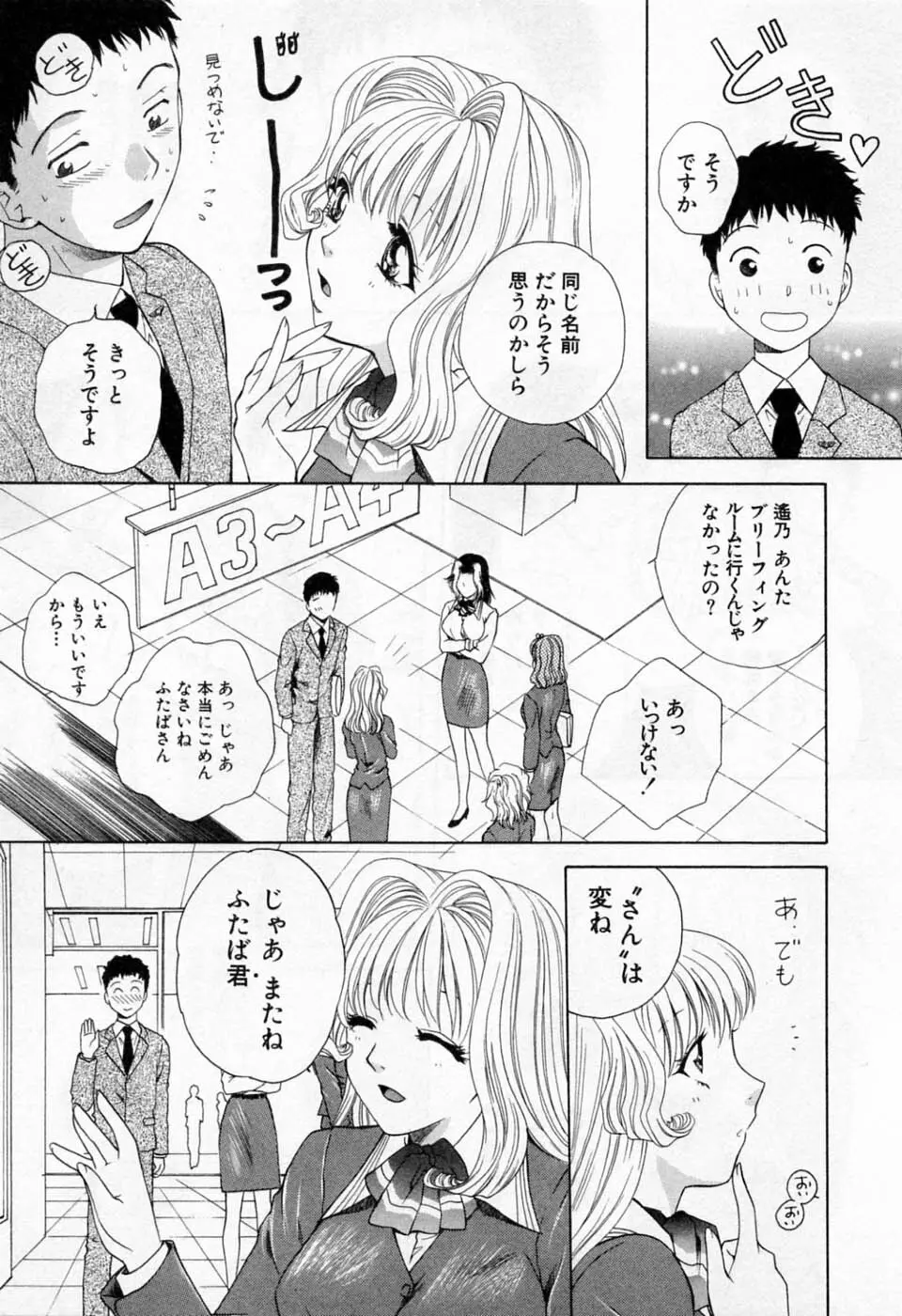 翔んだW 第1巻 37ページ