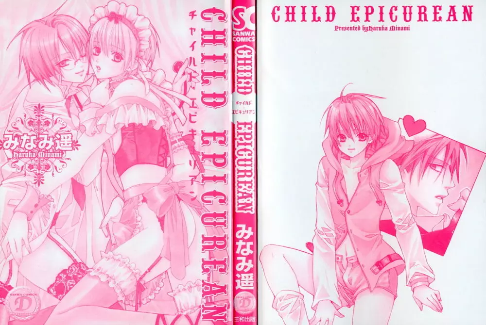 CHILD EPICUREAN 3ページ