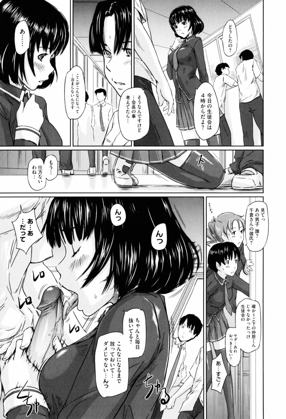 Sweethearts 116ページ