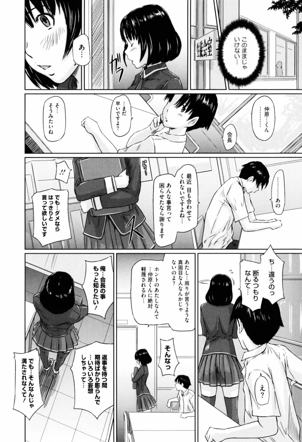 Sweethearts 119ページ