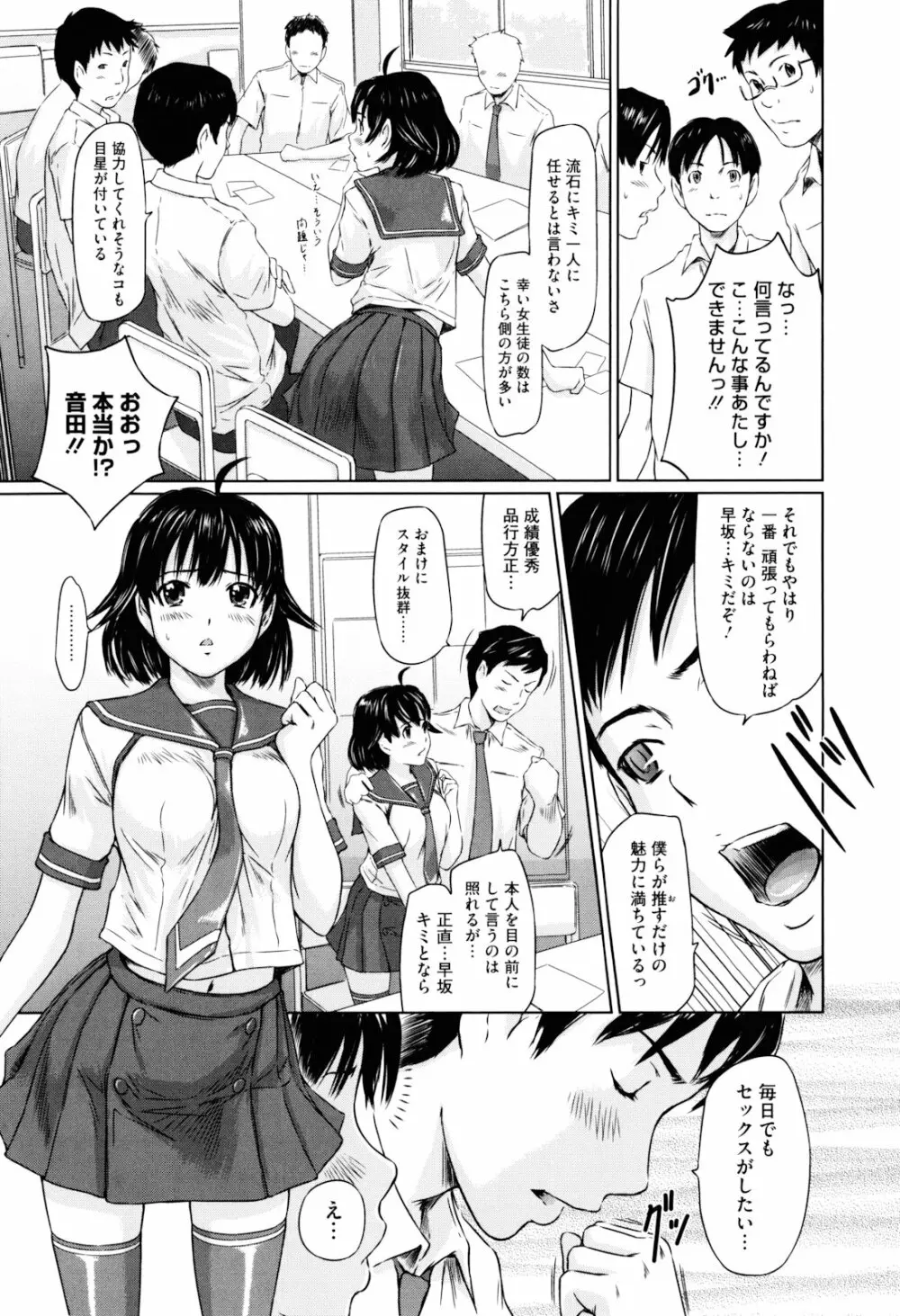 Sweethearts 134ページ