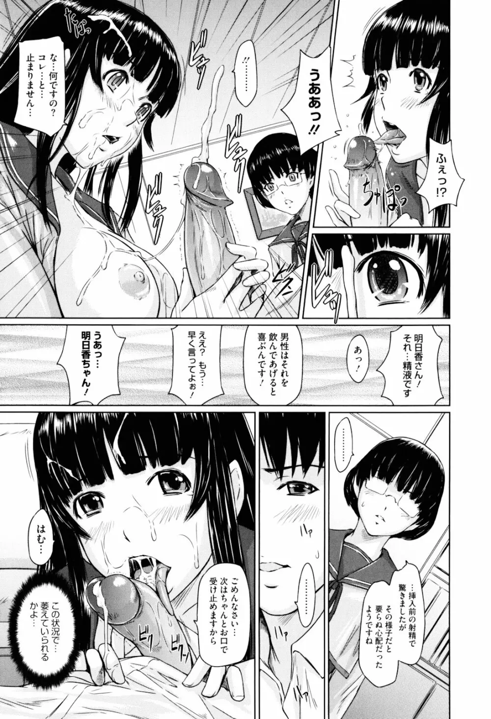 Sweethearts 184ページ