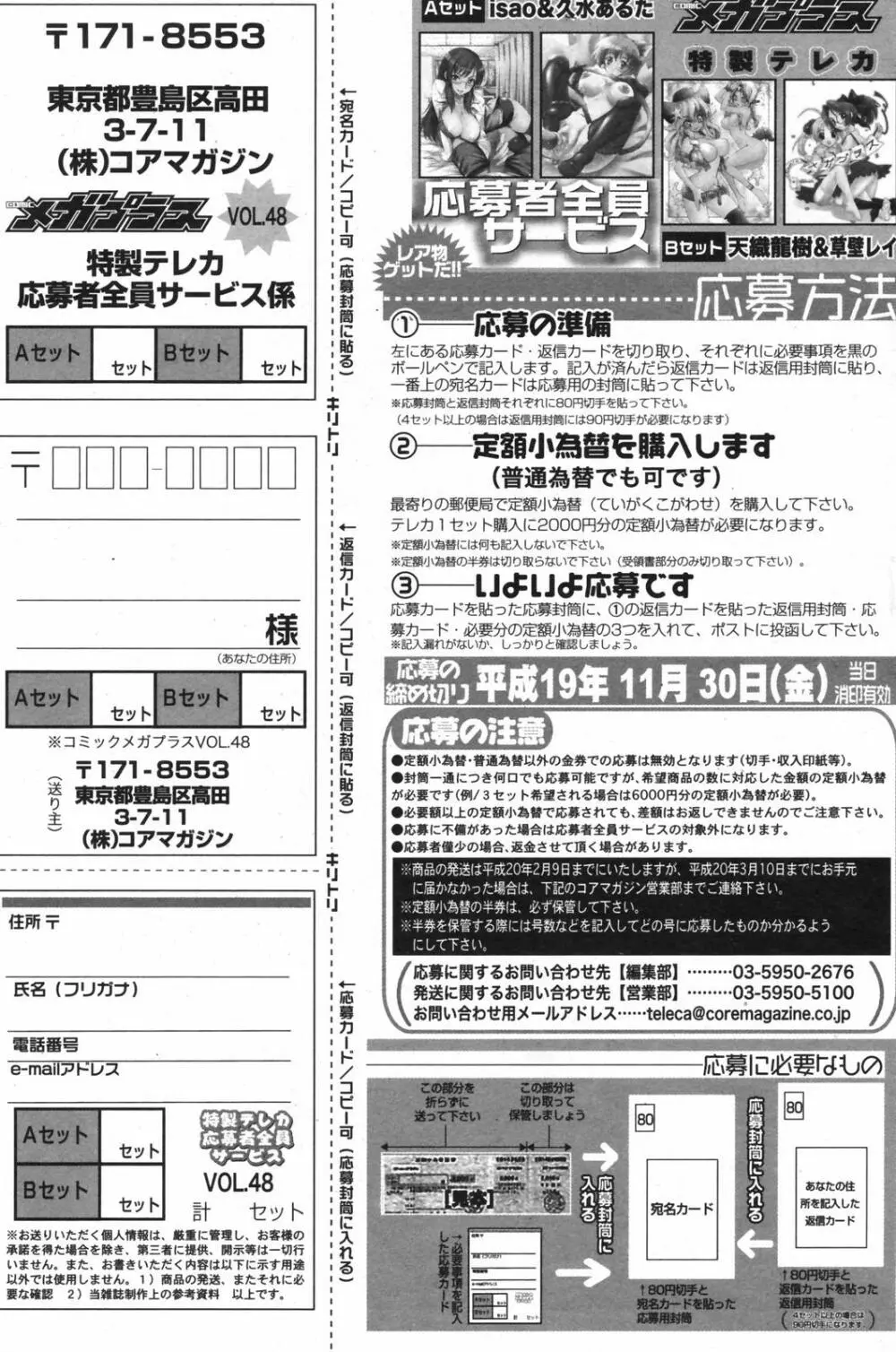 漫画ばんがいち 2007年11月号 163ページ