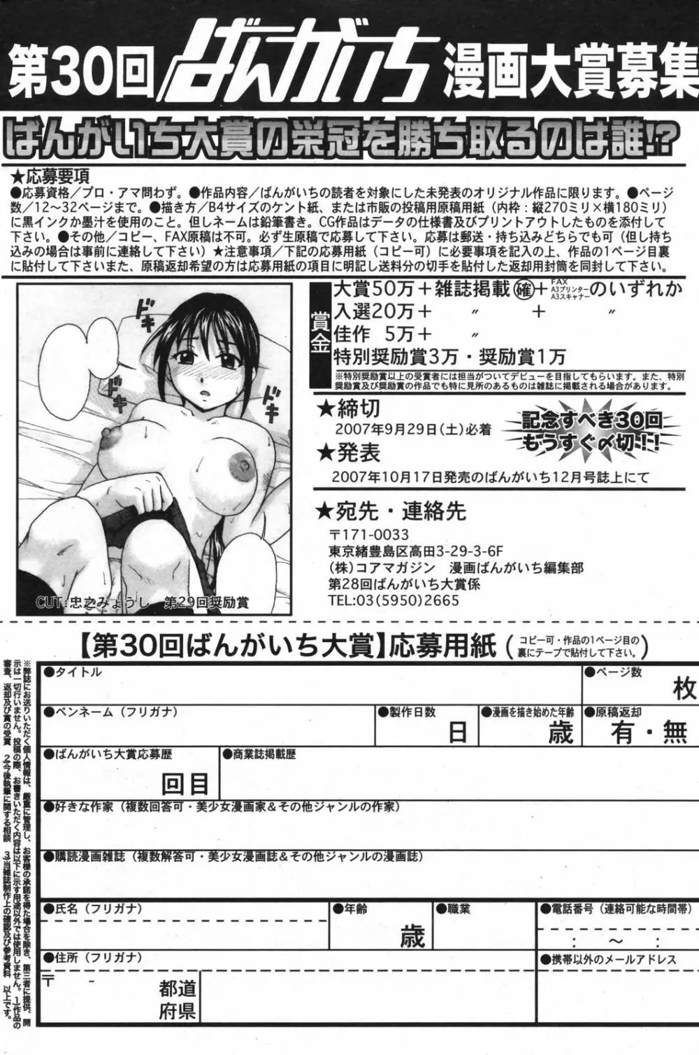 漫画ばんがいち 2007年11月号 166ページ