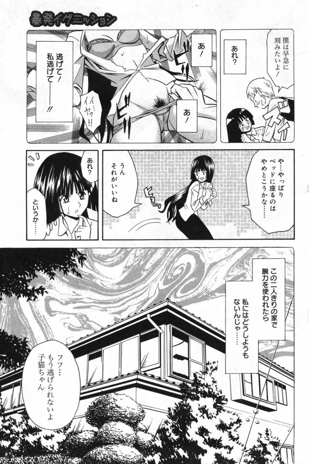 漫画ばんがいち 2007年11月号 171ページ