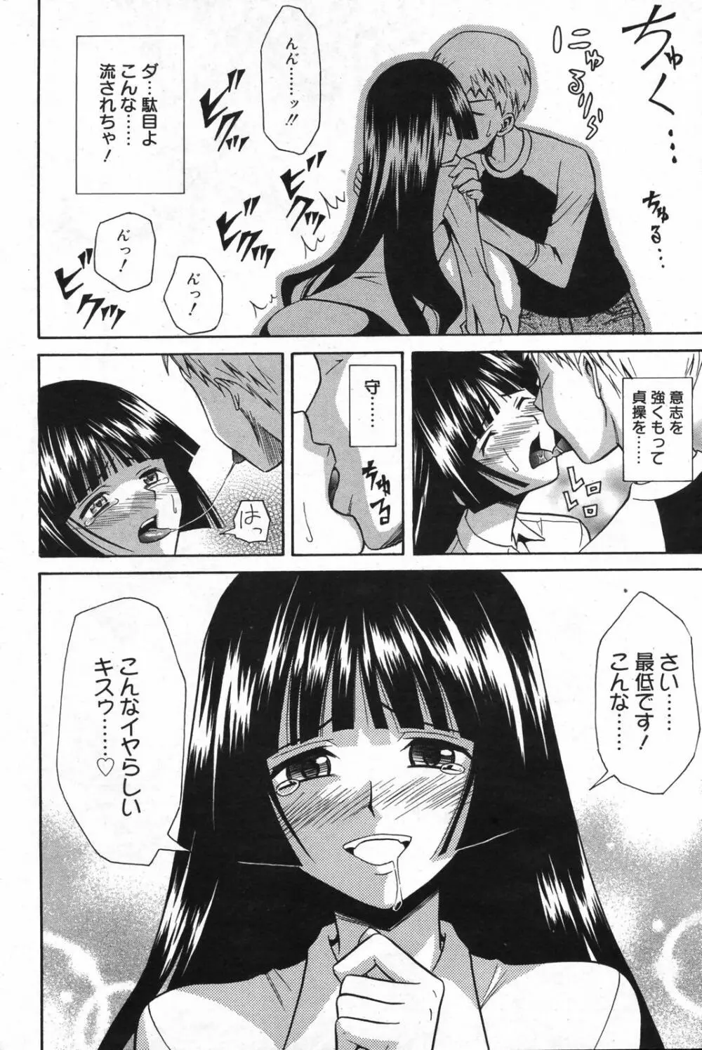 漫画ばんがいち 2007年11月号 176ページ