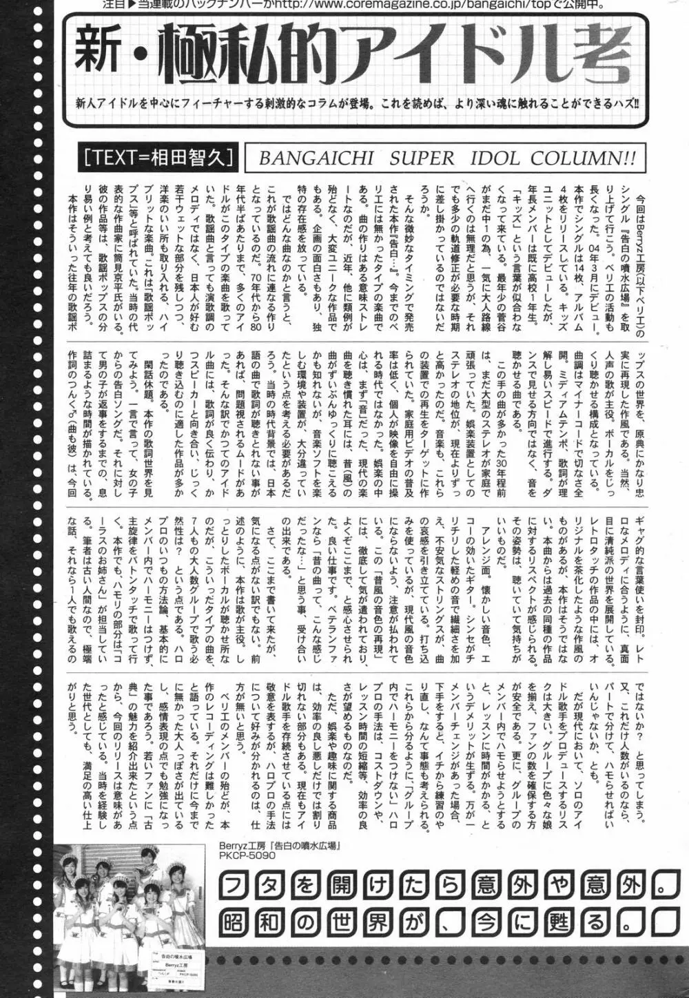 漫画ばんがいち 2007年11月号 241ページ