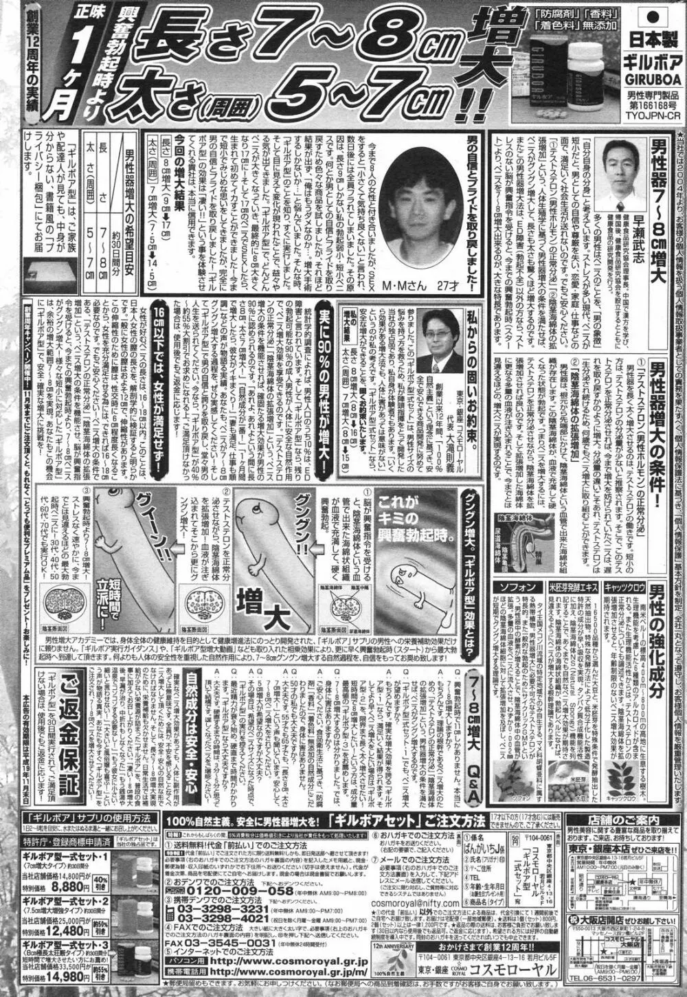 漫画ばんがいち 2007年11月号 245ページ