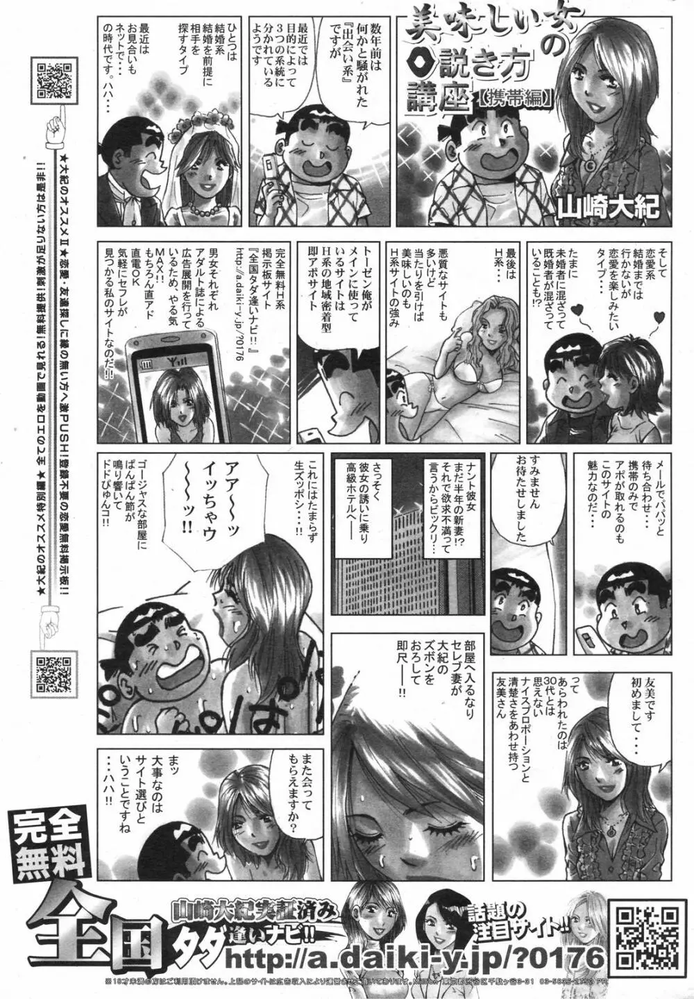 漫画ばんがいち 2007年11月号 247ページ