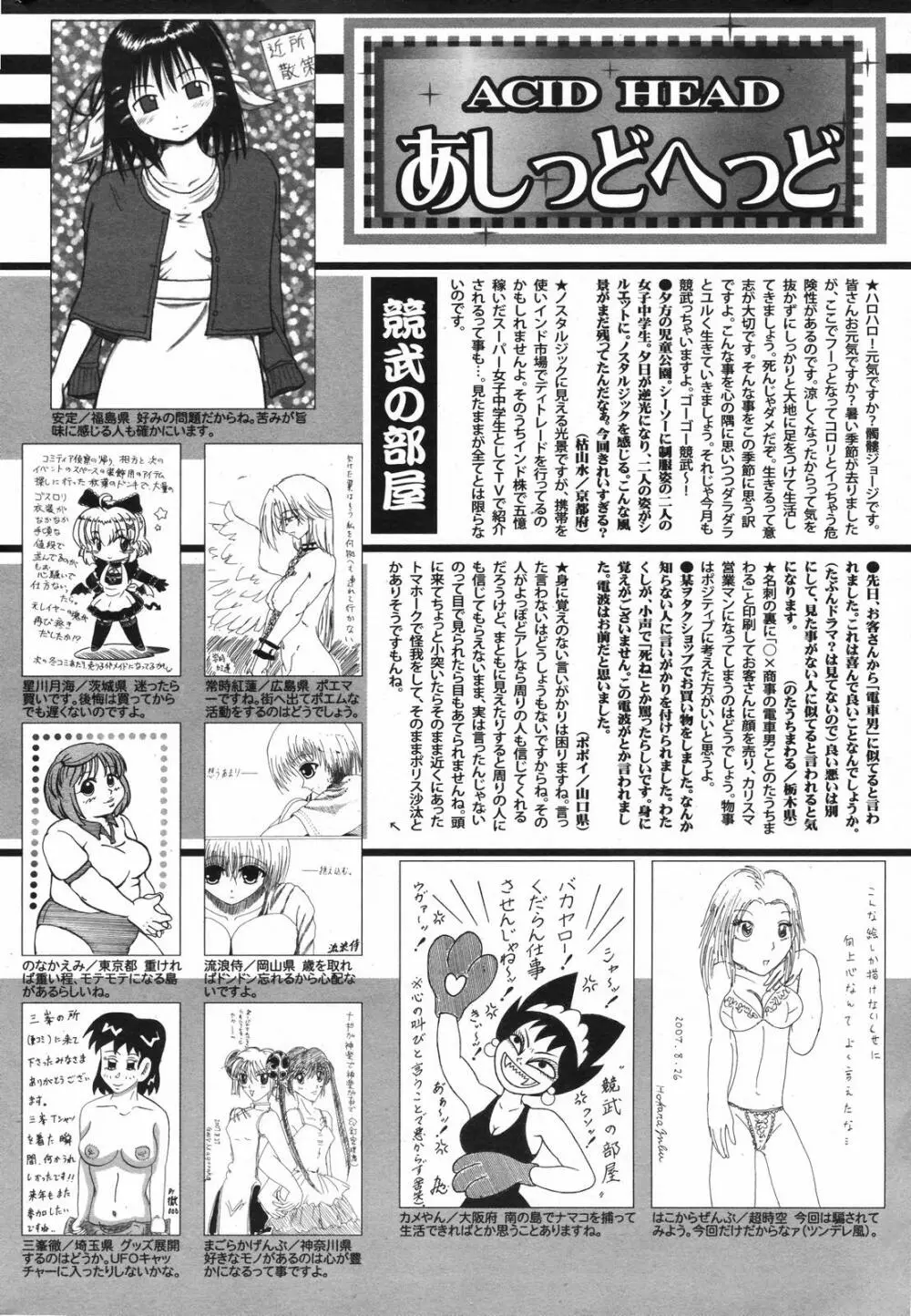 漫画ばんがいち 2007年11月号 256ページ