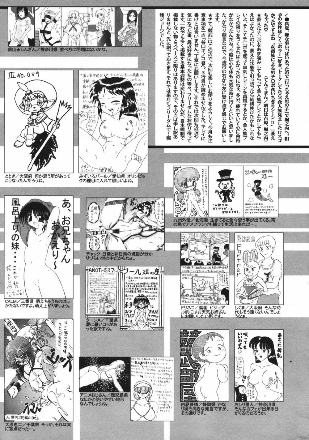 漫画ばんがいち 2007年11月号 257ページ