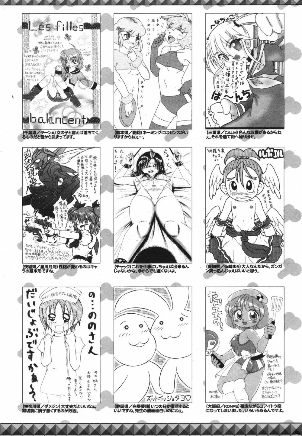 漫画ばんがいち 2007年11月号 259ページ