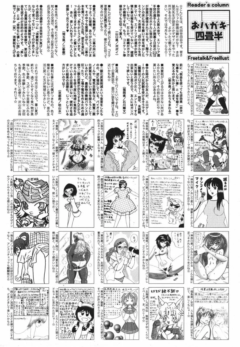 漫画ばんがいち 2007年11月号 260ページ