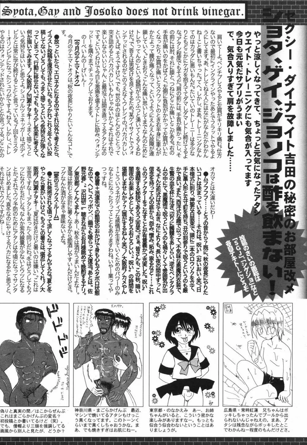 漫画ばんがいち 2007年11月号 264ページ