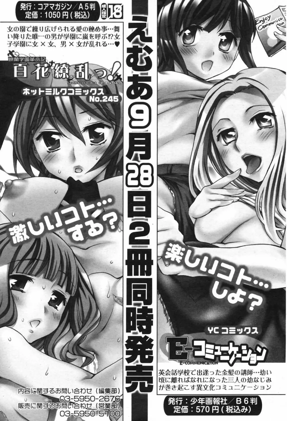 漫画ばんがいち 2007年11月号 55ページ