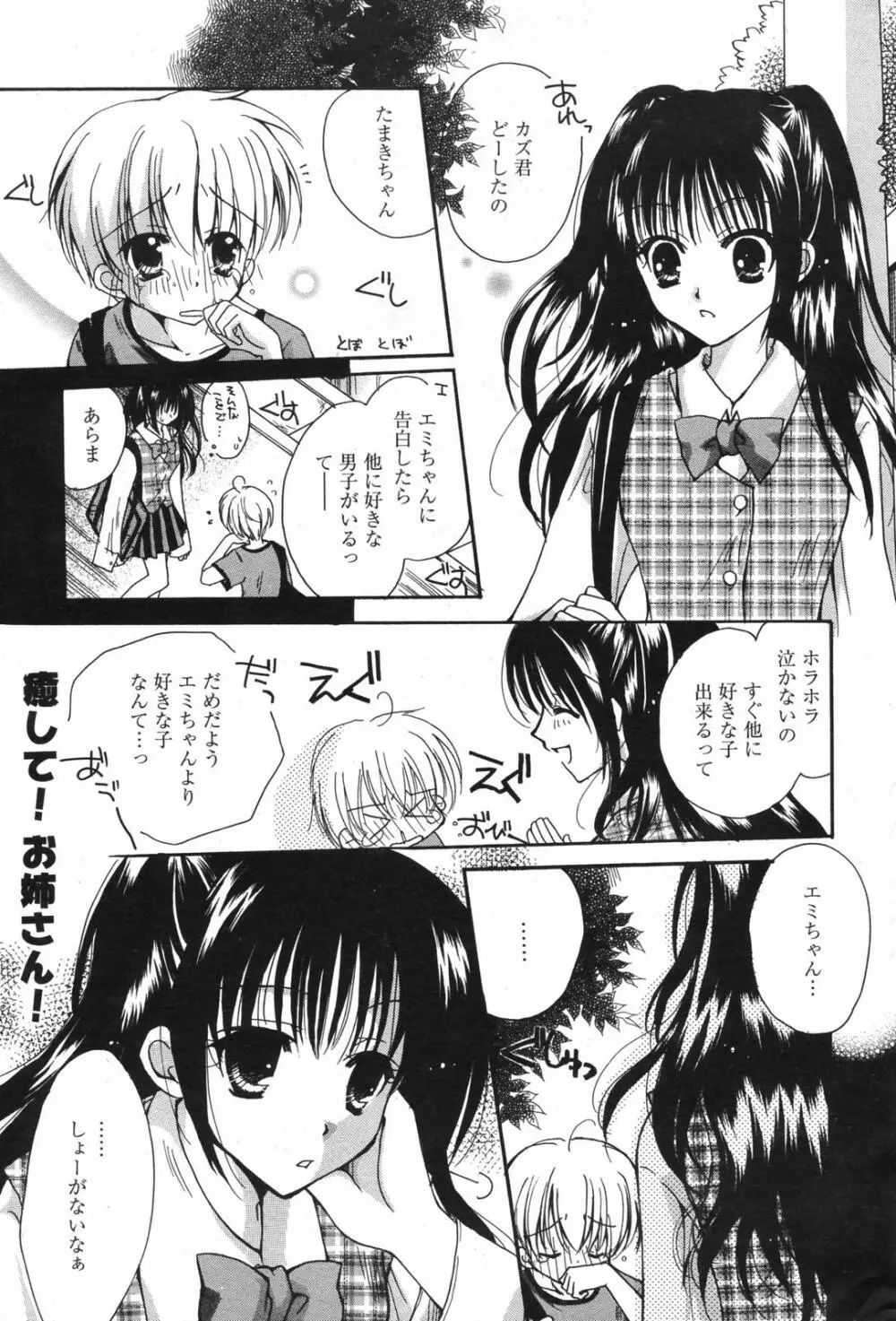 漫画ばんがいち 2007年11月号 57ページ