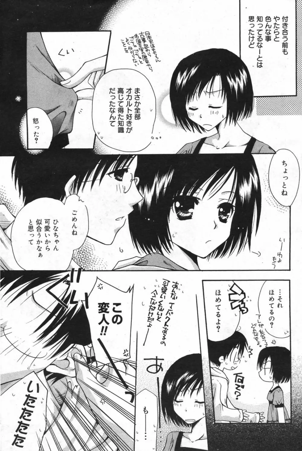 漫画ばんがいち 2007年12月号 103ページ