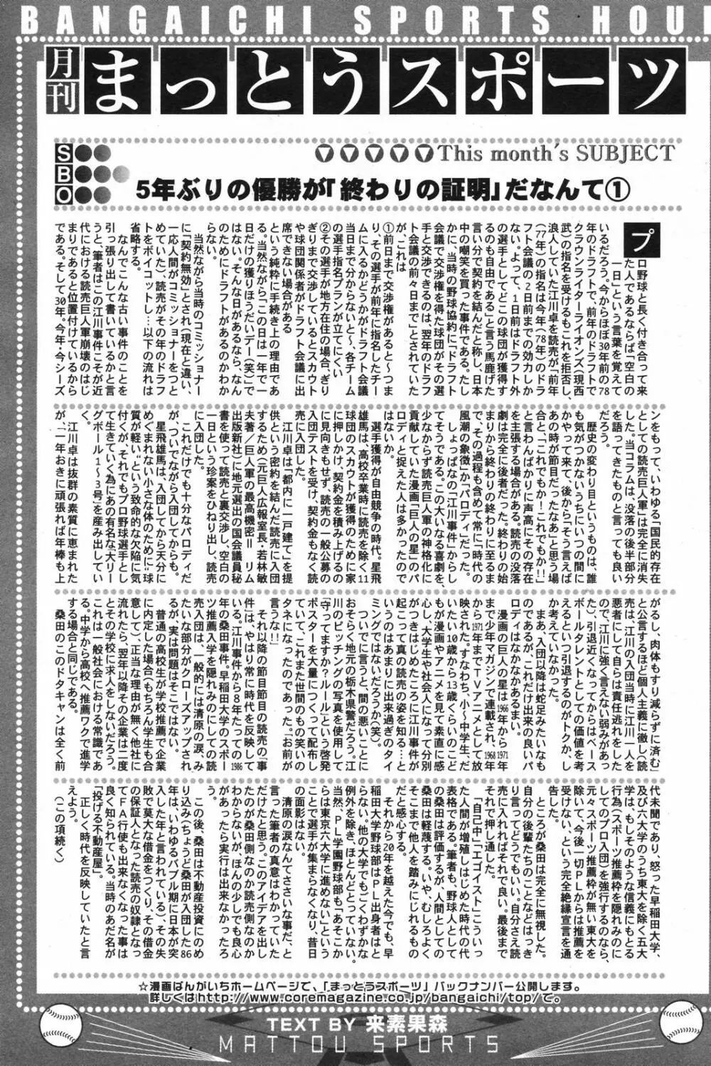 漫画ばんがいち 2007年12月号 193ページ