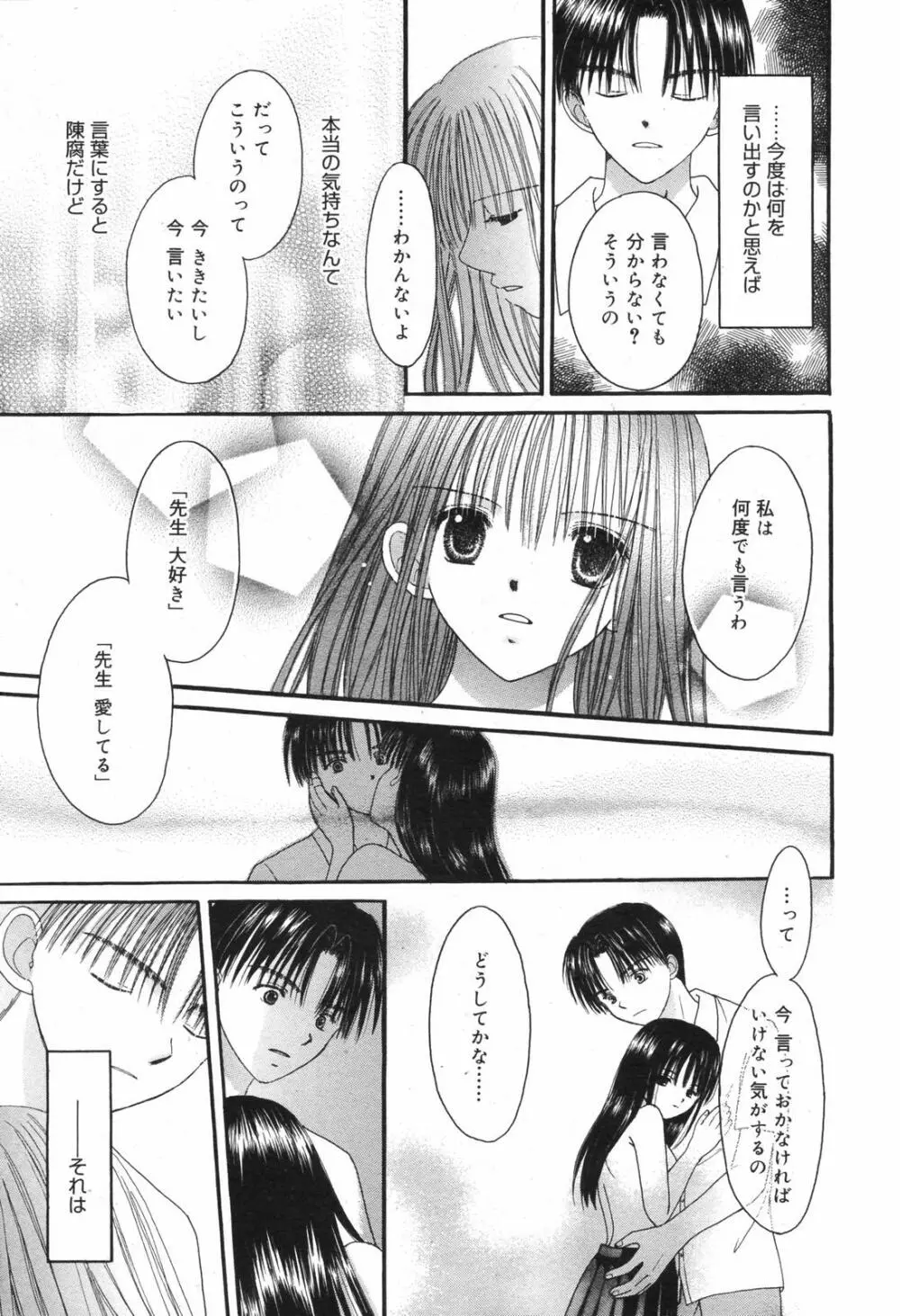 漫画ばんがいち 2007年12月号 223ページ