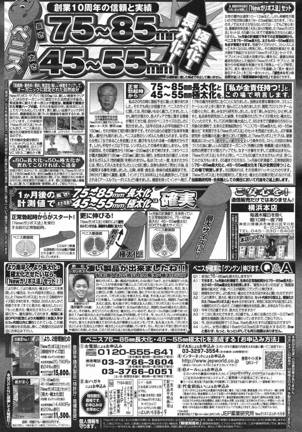 漫画ばんがいち 2007年12月号 251ページ